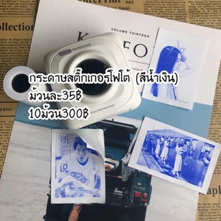 กระดาษสติ๊กเกอร์โฟโต้ (สีน้ำเงิน) paperang / peripage