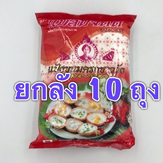 (ยกลัง) แป้งขนมครก แม่สมจิตต์ (1 กก x 10 ถุง)