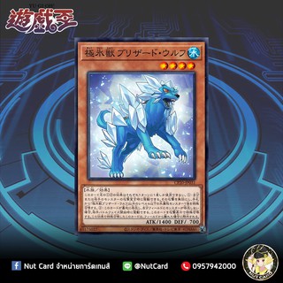 [Yugioh] CP20-JP031 (C) "Glacial Beast Blizzard Wolf"