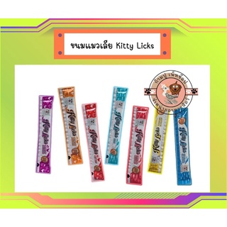 ขนมแมวเลีย Kitty​ Licks​ ขนมสำหรับแมว มี7รส ขนาด15กรัม