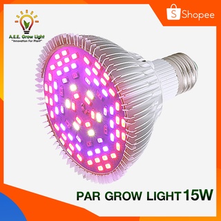 หลอดไฟปลูกต้นไม้ Par Grow Light 15w