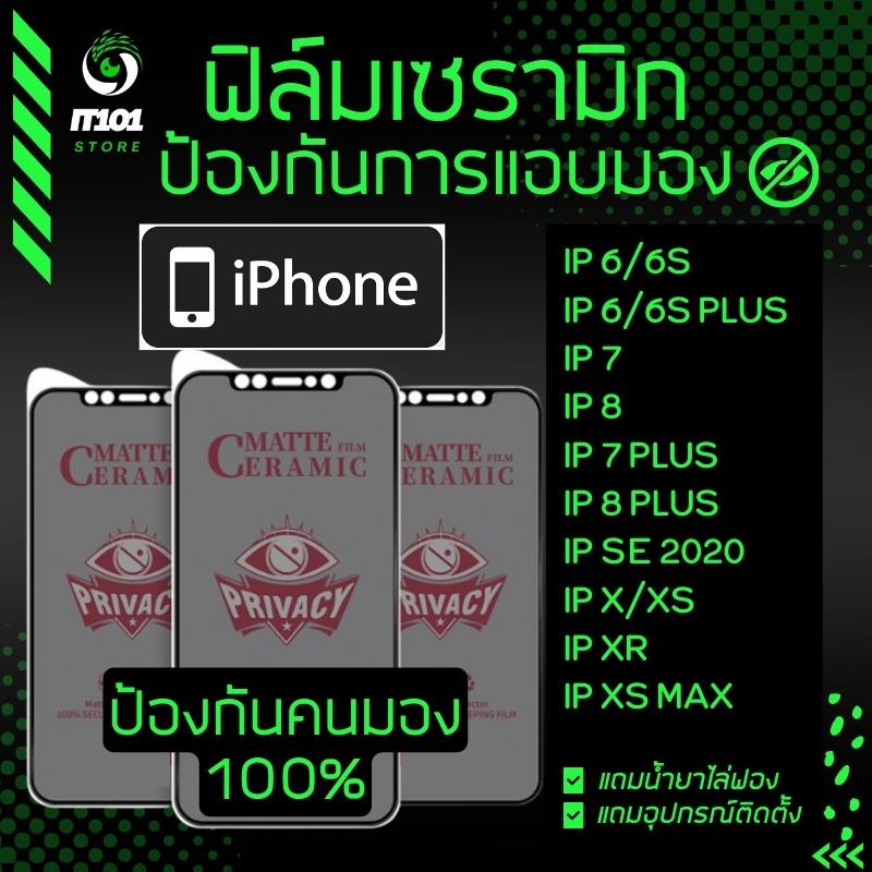 ฟิล์ม Ceramic กันเสือกแบบด้าน สำหรับรุ่น iPhone Xs Max,Xr,Xs,SE 2020,8 Plus,7 Plus,iPhone 7,iPhone 8