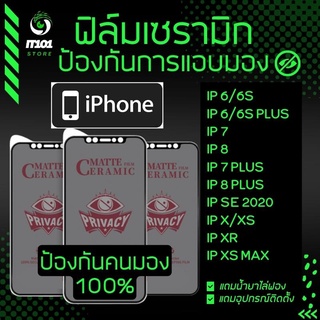 ฟิล์ม Ceramic กันเสือกแบบด้าน สำหรับรุ่น iPhone Xs Max,Xr,Xs,SE 2020,8 Plus,7 Plus,iPhone 7,iPhone 8,6+,6s+,SE 3,6/6s