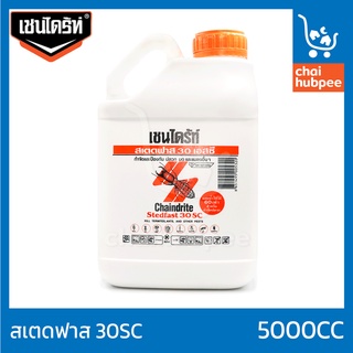 Chaindrite เชนไดร้ท์ สเตดฟาส 30 เอสซี น้ำยากำจัดปลวก แมลง แบบเข้มข้น ชนิดผสมน้ำราดพื้น 5000 cc 5ลิตร