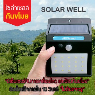 AEC brand Solar cell โคมไฟติดผนัง ป้องกันขโมย รุ่น Solar wall