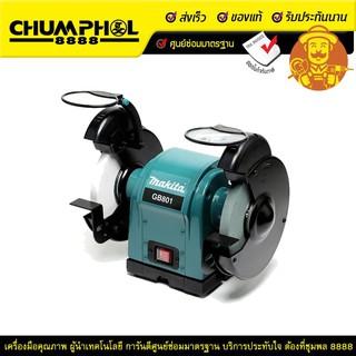 มอเตอร์หินเจียร 8 นิ้ว MAKITA รุ่น GB801