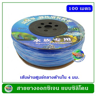 สายยางอ๊อกซิเจน แบบซิลิโคน ยาว 100 เมตร Oxygen silicone tube 100 m.