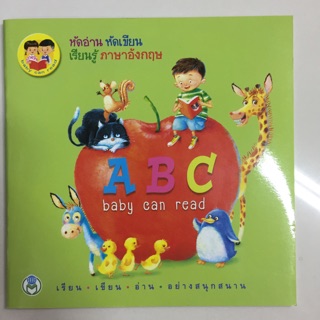 หัดอ่านเรียนรู้ภาษาอังกฤษ ABC (สนพ.โลกหนังสือ)