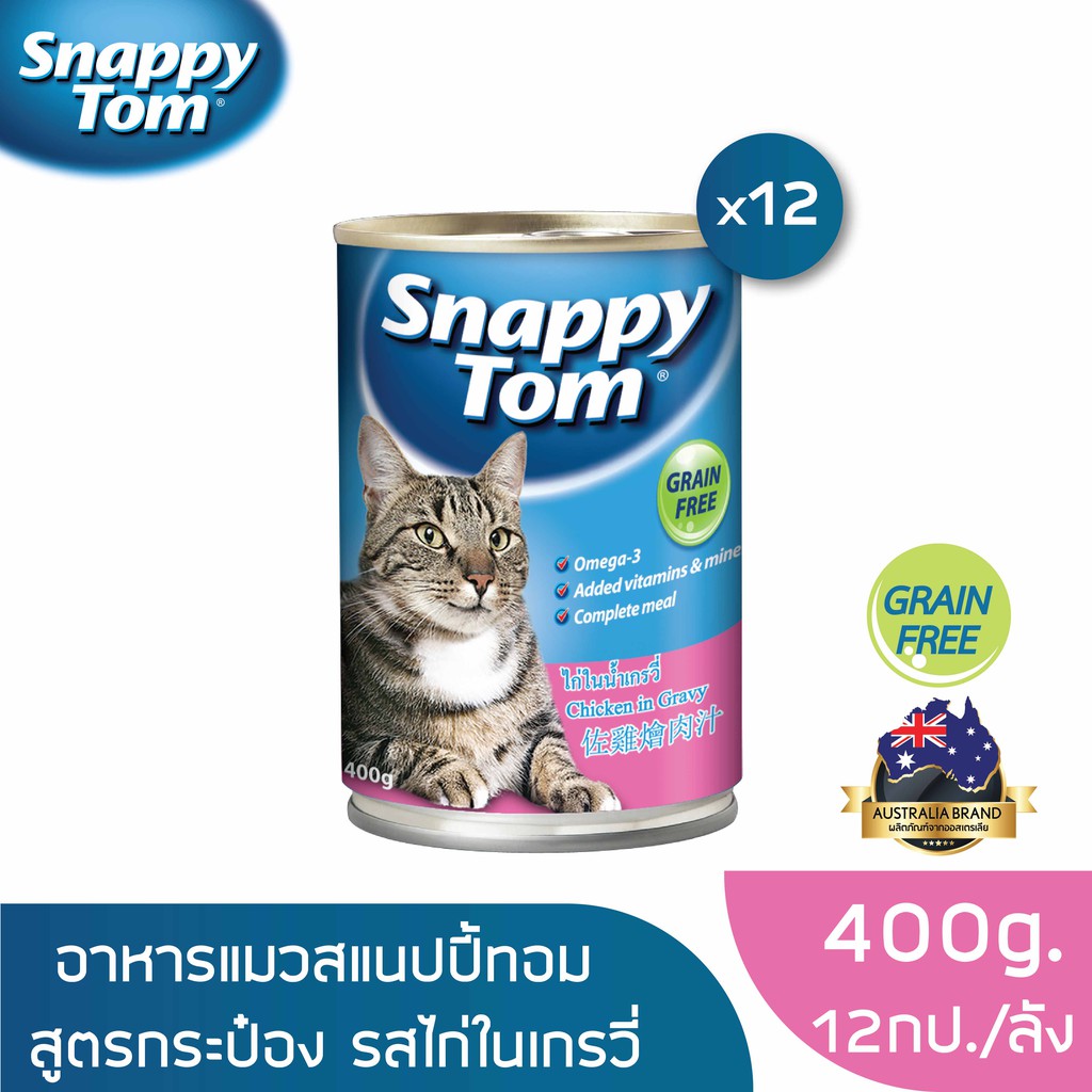 สแนปปี้ทอม อาหารแมว 400 กรัม ไก่ในน้ำเกรวี่ x 12 กป. (Snappy Tom CAT FOOD 400g. Chicken in Gravyx12)