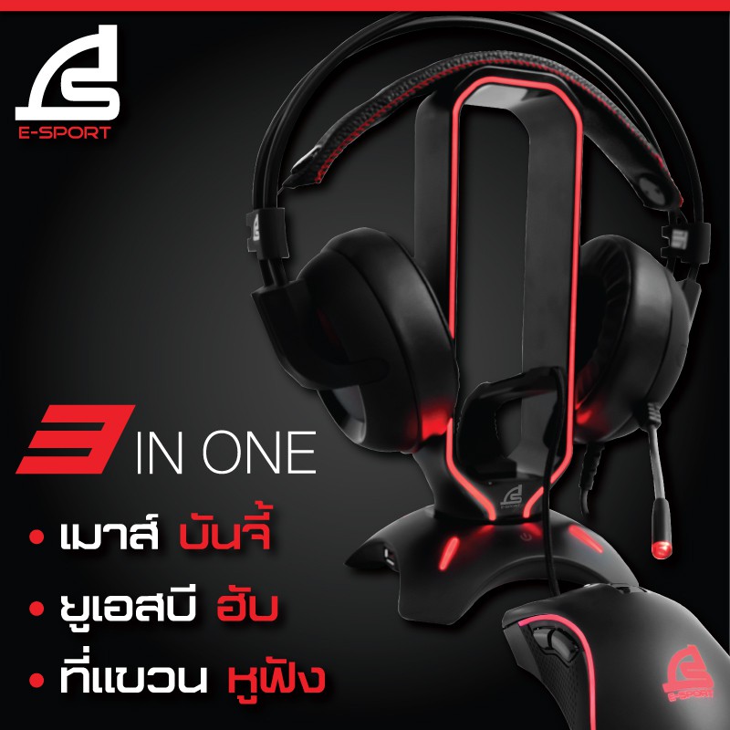 พร้อมส่ง ขาตั้งหูฟัง SIGNO E-Sport Gaming 3 in 1 Mouse Bungee รุ่น INVAGUS BG-703