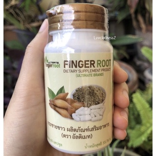 แท้ 💯% ถูกสุด✅ กระชายขาว (ตราอัลติเมท)🍃 Ultimate Finger Root (60 แคปซูล/1กระปุก)