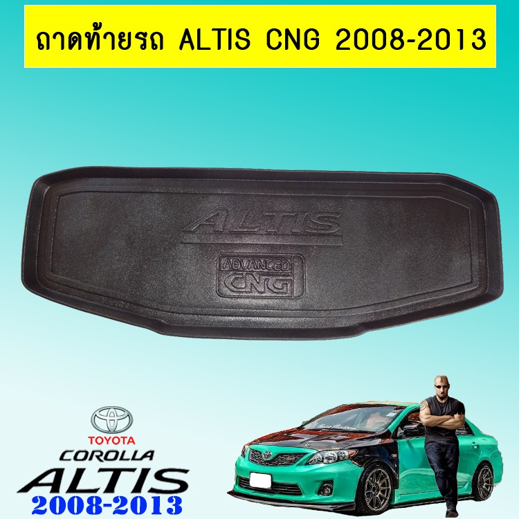 ถาดท้าย ถาดรองพื้นรถยนต์ Toyota Altis CNG 2008-2013