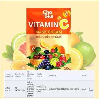 CHOTIKA VITAMIN C MASK CREAM 50g. โชติกา วิตามินซีมาร์กครีม โชติกา มาส์กพอกผิววิตามินซี