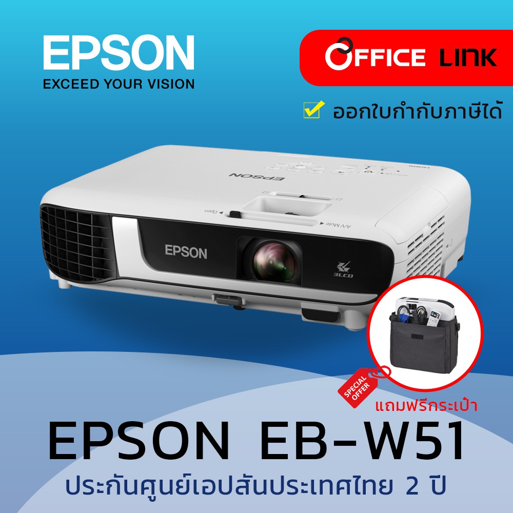 Epson โปรเจคเตอร์ WXGA 3LCD Projector 4000 ANSI รุ่น EB-W51 - ประกันศูนย์เอปสัน 2 ปี Office Link