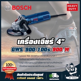 BOSCH เครื่องเจียร์ 4 นิ้ว บ๊อช รุ่น GWS 900-100S 900วัตต์ ปรับรอบช้าเร็วได้ ลูกหมู หินเจียร์ **ส่งเร็ว ของแท้ 100%**