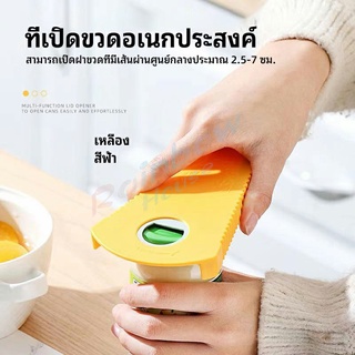 Rainbow ที่เปิดฝา เปิดกระป๋อง  ที่เปิดขวด ที่เปิดเครื่องดื่มแบบพกพา can opener