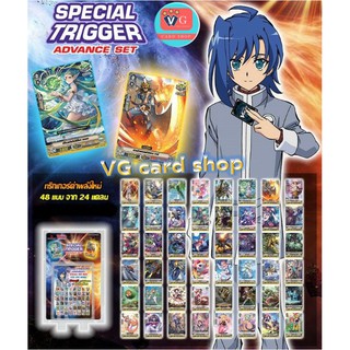 VG-V special trigger สเปเชียลทริกเกอร์เซ็ต แบบกล่องและแยกสี แวนการ์ด vanguard VG card shop