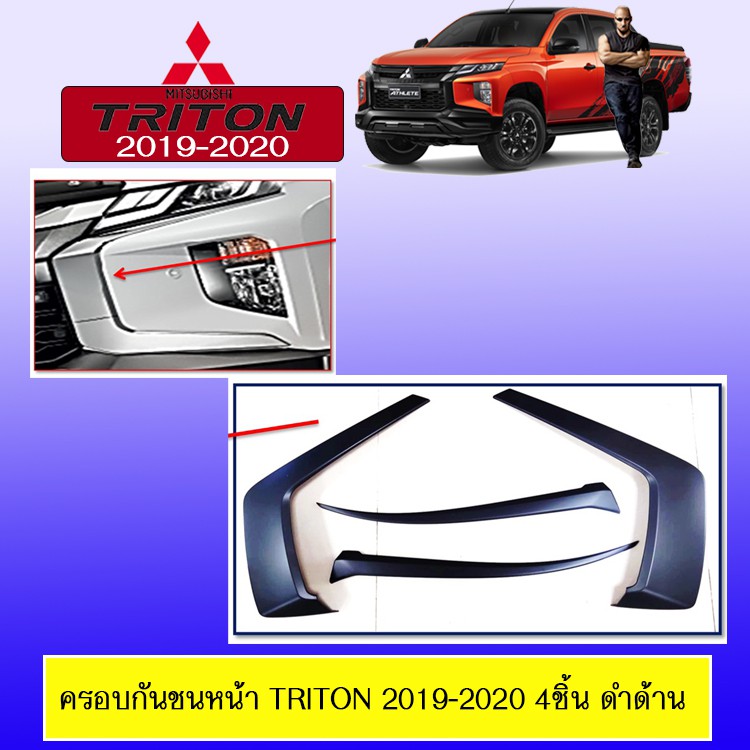 ครอบขอบแก้มกันชนหน้า Mitsubishi Triton 2019-2020 4ชิ้น ดำด้าน