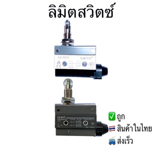 ลิมิตสวิตช์CNTD/CZ-7311,CZ-7312