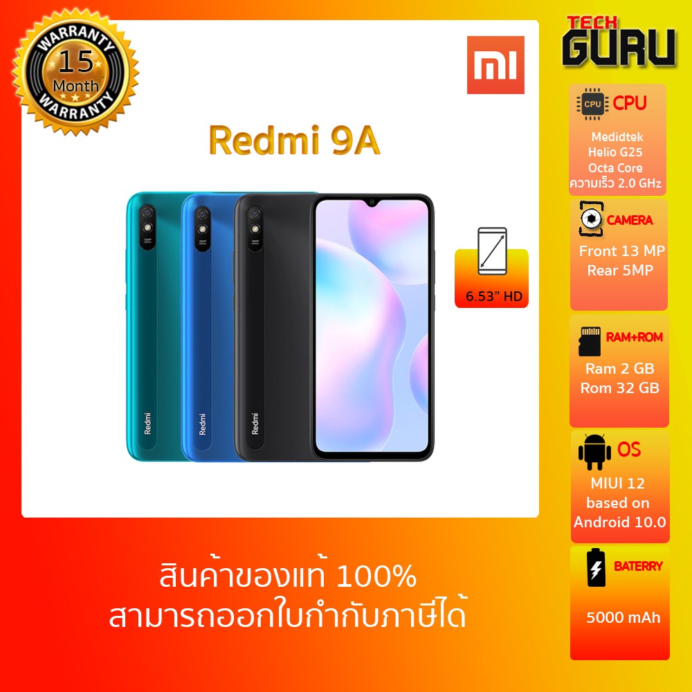 สมาร์ทโฟน  Xiaomi Redmi 9A 2/32 GB สินค้าแท้ 100% ประกันศูนย์ 15 เดือน