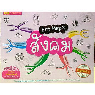 Ent Mapsสังคม สรุปเนื้อหาที่ต้องรู้#MIS