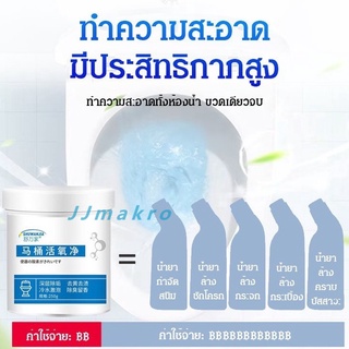 JJmakro ผงล้างชักโครก (สะอาดเกลี่ยง)