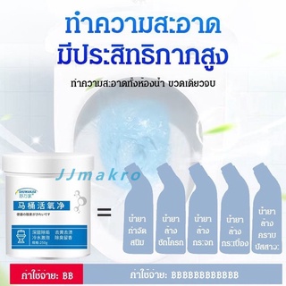 JJmakro ผงล้างชักโครก (สะอาดเกลี่ยง)