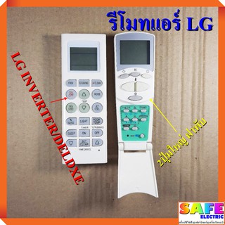 รีโมทแอร์ แอลจี LG มี2รุ่น รุ่นLG INVERTER/DELDXE รุ่น2ปุ่มใหญ่ ฝาพับ