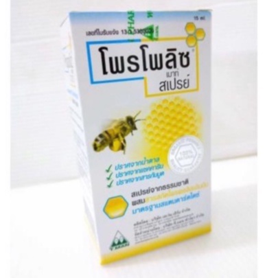 โพรโพลิซ เมาท์ สเปรย์ สเปรย์สำหรับช่องปากและลำคอ มี15สูตร ปริมาณ10 ml-30 ml// Propoliz Propolis