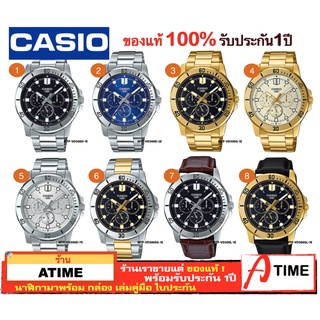 ของแท้ CASIO นาฬิกาคาสิโอ ผู้ชาย รุ่น MTP-VD300D MTP-VD300L / Atime นาฬิกาข้อมือ MTPVD300นาฬิกาข้อมือผู้ชาย ของแท้