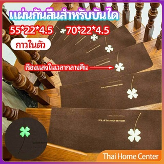 แผ่นกันลื่นขั้นบันได แผ่นรองกันลื่น กาวในตัวไม่ต้องติดกาว Stair non-slip mat