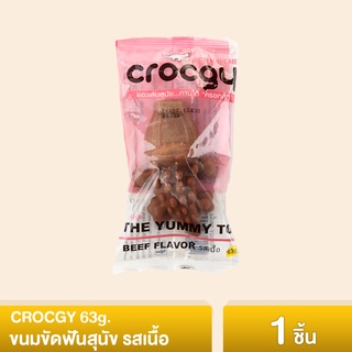 CROCGY ขนมขัดฟันสุนัขรูปจระเข้ ครอกกี้ รสเนื้อ 63g (1ชิ้น)