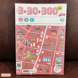 หนังสือ 3-30-300 กิน ดื่ม เที่ยว เล่ม 2 / EDTguide.com