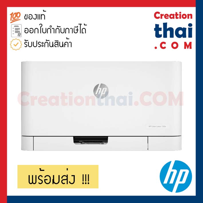 Printer HP Color Laser 150nw เลเซอร์สี พร้อมหมึกแท้ Wifi ประกันศูนย์ 3 ปี พร้อมส่ง📍