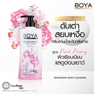 BOYA ดีโอโดแรนท์บอดี้คลีนเซอร์ 500ML  พิ้งค์พีโอนี โบย่า