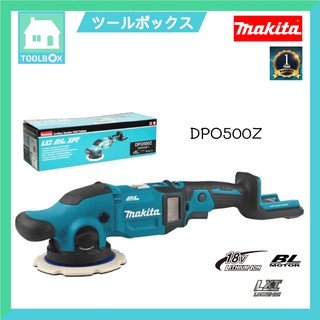 MAKITA เครื่องขัดเงา / SANDER 5"18V. รุ่น DPO500Z (สำหรับตัวเดี่ยวไม่มีแบตและแท่นชาร์จ)