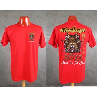 เสื้อลายเสื้อ ตรุษจีน ปีใหม่ ปีขาล เสือ Tiger Cotton 100% สกรีนลายใหญ่ A3+