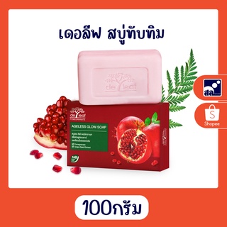 เดอลีฟ สบู่ทับทิม ขนาด 100กรัม