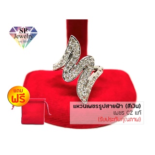 SPjewelry แหวนเพชรรูปสายฟ้า(สีเงิน)!!แถมฟรีถุงกำมะหยี่สีแดง