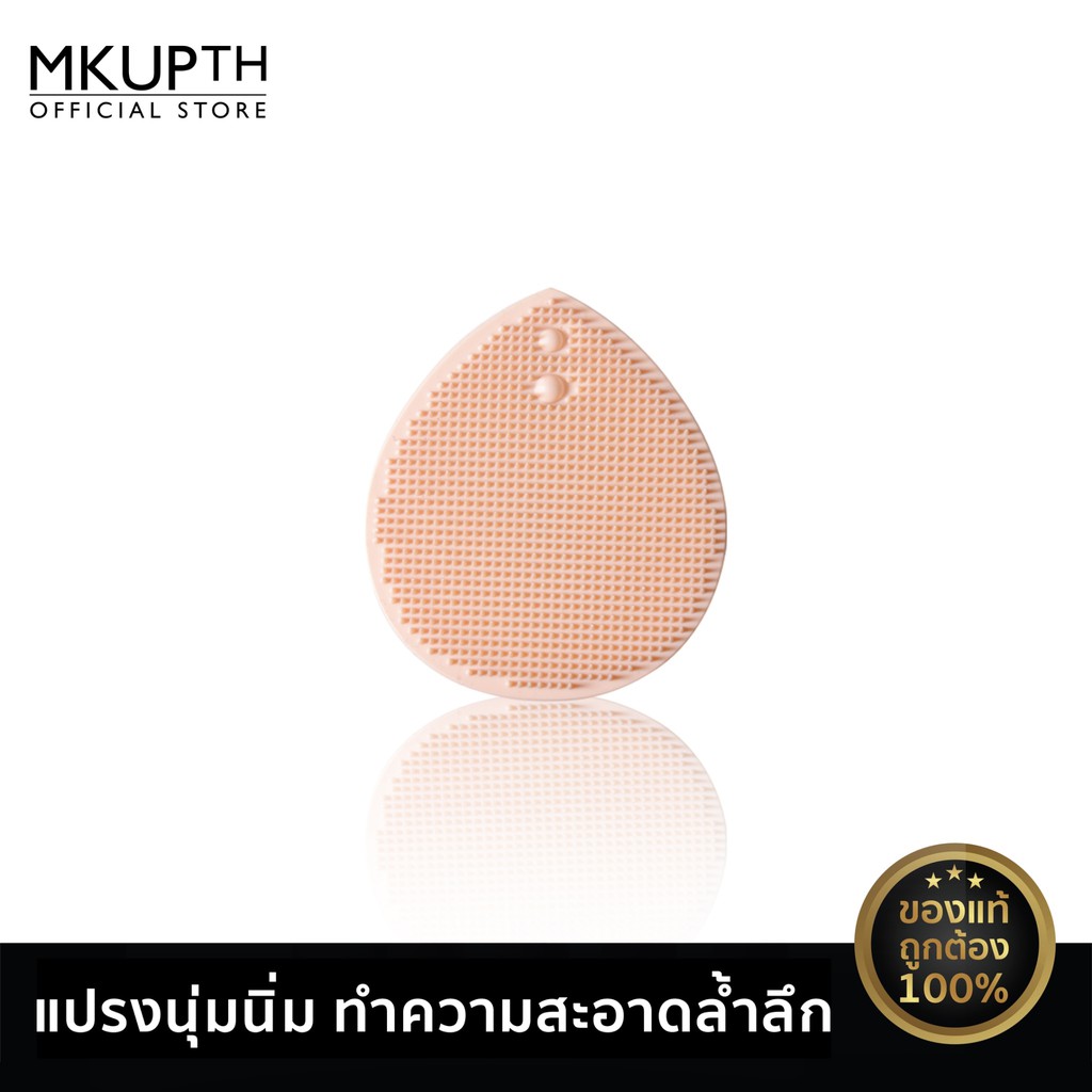 [สินค้าขายดี] MKUP แบล๊คเฮด วอชชิ่ง บลัช ซิลิโคนทำความสะอาดหน้า ทำความสะอาดล้ำลึกถึงรูขุมขน & ช่วยลดสิวเสี้ยน