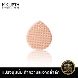 [สินค้าขายดี] MKUP แบล๊คเฮด วอชชิ่ง บลัช ซิลิโคนทำความสะอาดหน้า ทำความสะอาดล้ำลึกถึงรูขุมขน &amp; ช่วยลดสิวเสี้ยน