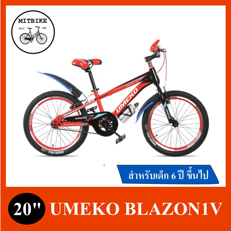 จักรยานเด็ก จักรยานเสือภูเขาเด็ก 20 นิ้ว รุ่น BLAZON1V /แถมกระติกน้ำ/ สำหรับเด็ก  6 ขวบขึ้นไป
