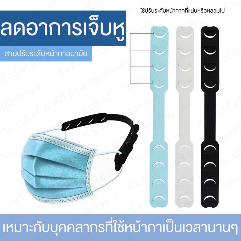 สายปรับระดับหน้ากาก 1 ชิ้น ใช้รัดหน้ากาก ลดอาการเจ็บหู หรือใช้แก้ไซส์หน้ากาก