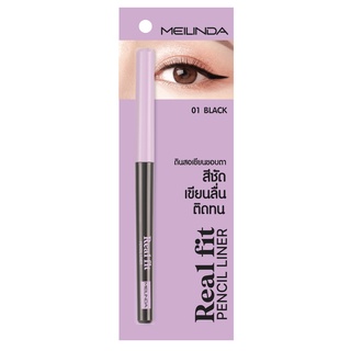 Meilinda Real Fit Pencil Liner เมลินดา เรียล ฟิท เพนซิล ไลเนอร์ ดินสอเขียนขอบตา ให้สีที่ชัด และติดทน