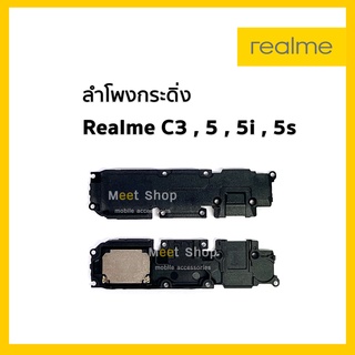 ลำโพงกระดิ่ง RealmeC3 , Realme5 , Realme5i , Realme5s กระดิ่ง Realme