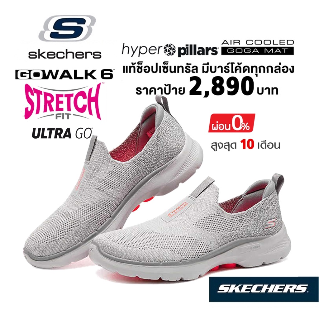 💸เงินสด 2,200 🇹🇭 แท้~ช็อปไทย​ 🇹🇭 รองเท้าผ้าใบออกกำลังกาย SKECHERS Gowalk 6 - Glimmering ผ้าใบสุขภาพ ผ้ายืด สีเทา 124502