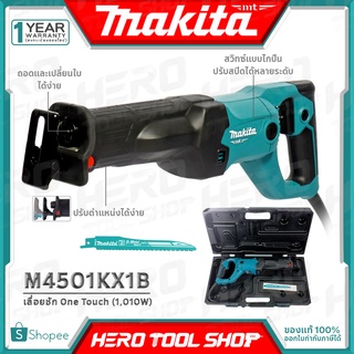 [ด่วน!!ลดท้าลมฝน] MAKITA เลื่อยอเนกประสงค์ เลื่อยชัก เลื่อยไฟฟ้า (1,010วัตต์) รุ่น M4501KX1B