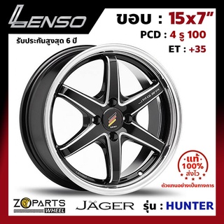 ล้อแม็กซ์ Lenso ขอบ 15" JAGER HUNTER ขอบ 15x7" PCD 4x100 ET+35 สี BKWMA รถเก๋ง