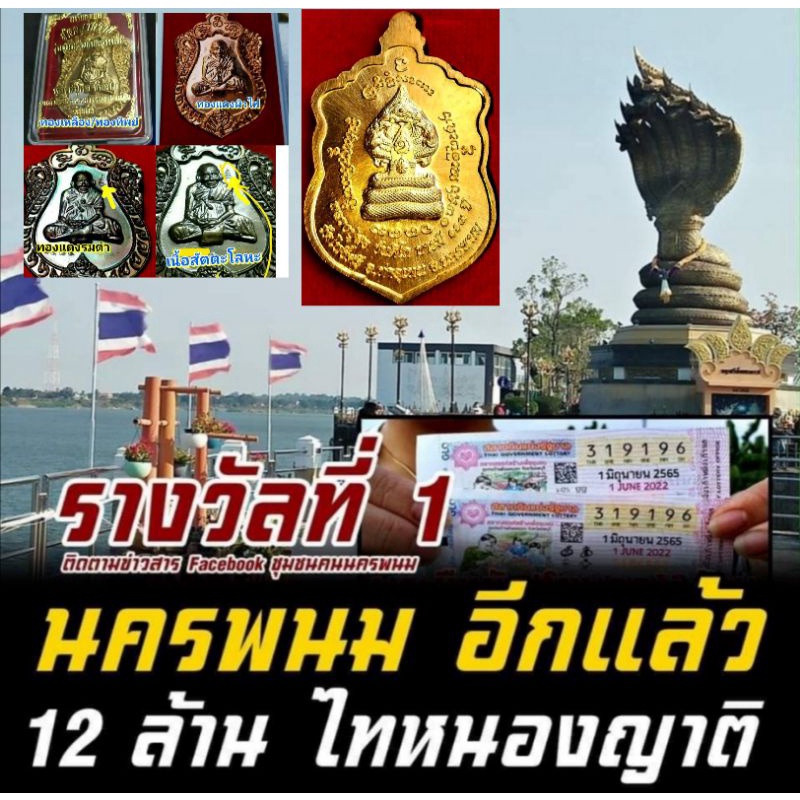 เหรียญเสมาพญาศรีสัตตนาคราช (พญานาค7เศียรบนเหรียญเสมา)หลวงปู่สอ ขันติโก วัดโพธิ์ศรี อ.ท่าอุเทน จ.นครพ