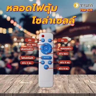 หลอดไฟโซล่าเซลล์ ไฟตุ้มTSM-250W 100W หลอดไฟ LED พลังงานแสงอาทิตย์ พร้อมแผงโซล่าเซลล์